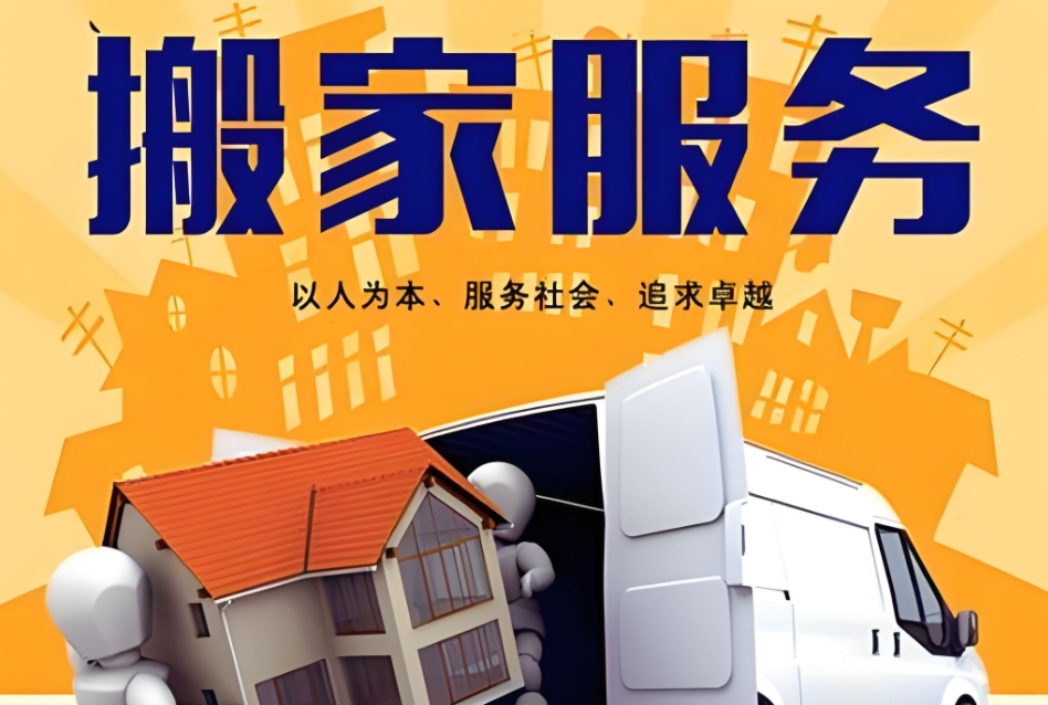益阳专业搬家公司